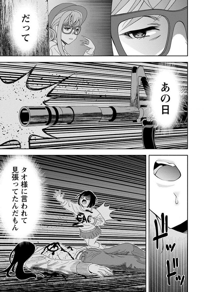 時をトめる処刑人はギソウ妻 第14.1話 - Trang 13