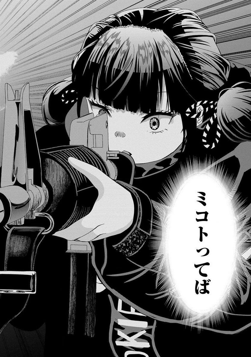 時をトめる処刑人はギソウ妻 第14.1話 - Trang 14