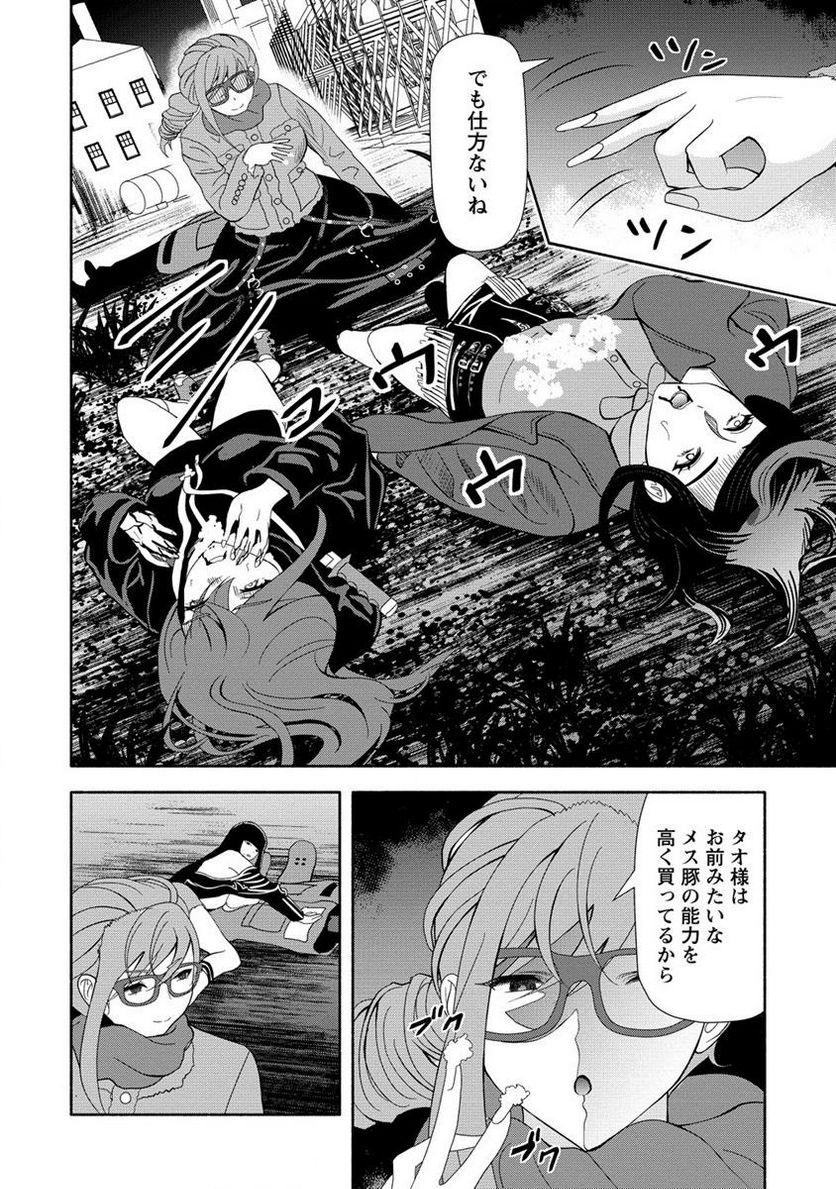 時をトめる処刑人はギソウ妻 第14.1話 - Trang 6