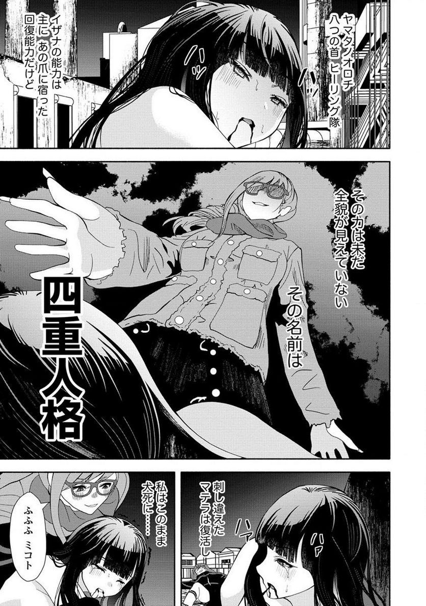 時をトめる処刑人はギソウ妻 第14.1話 - Trang 7