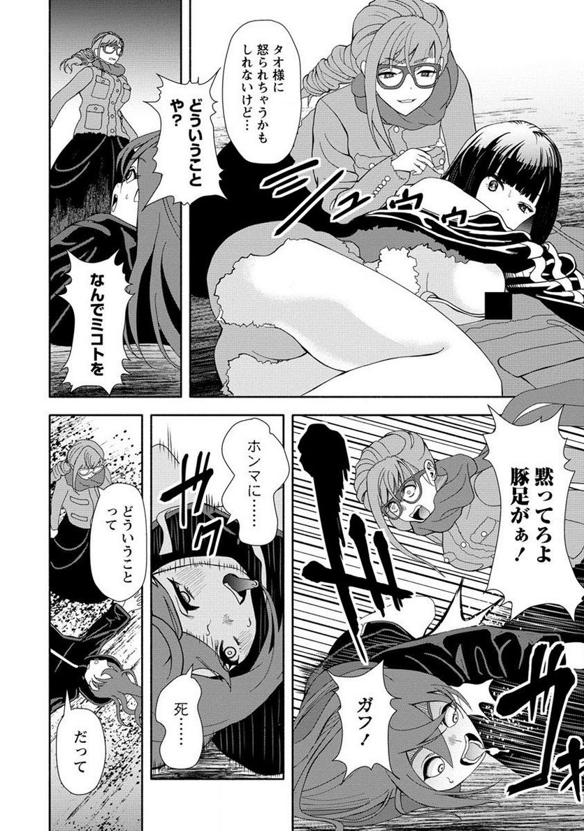 時をトめる処刑人はギソウ妻 第14.1話 - Trang 8