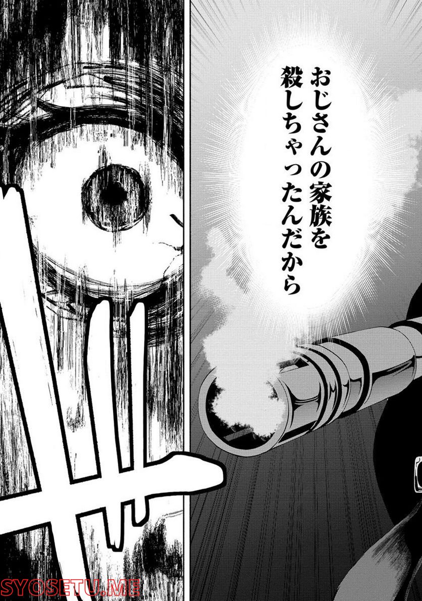 時をトめる処刑人はギソウ妻 第14.2話 - Trang 1