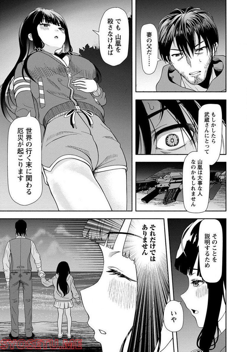 時をトめる処刑人はギソウ妻 第14.2話 - Trang 11