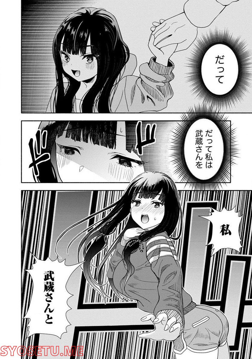 時をトめる処刑人はギソウ妻 第14.2話 - Trang 12