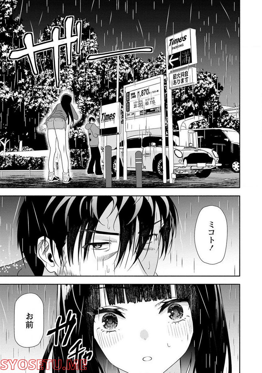 時をトめる処刑人はギソウ妻 第14.2話 - Trang 13