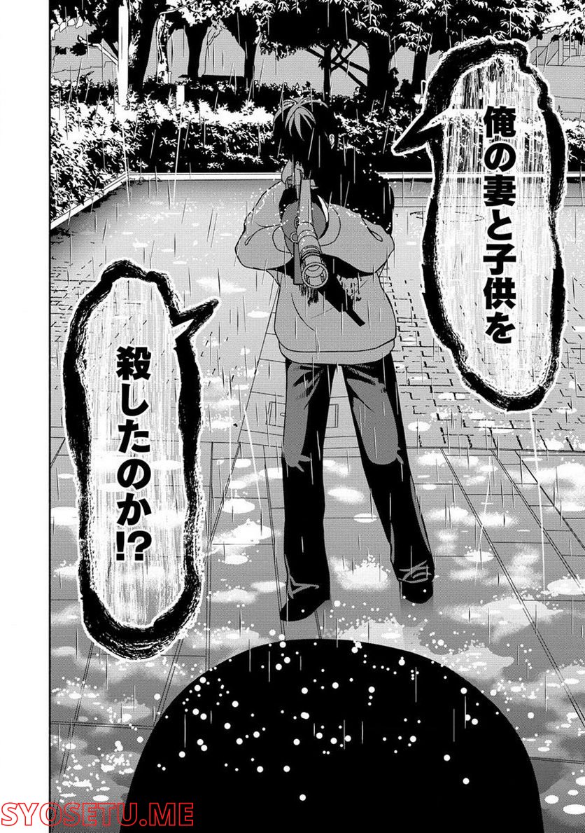 時をトめる処刑人はギソウ妻 第14.2話 - Trang 14