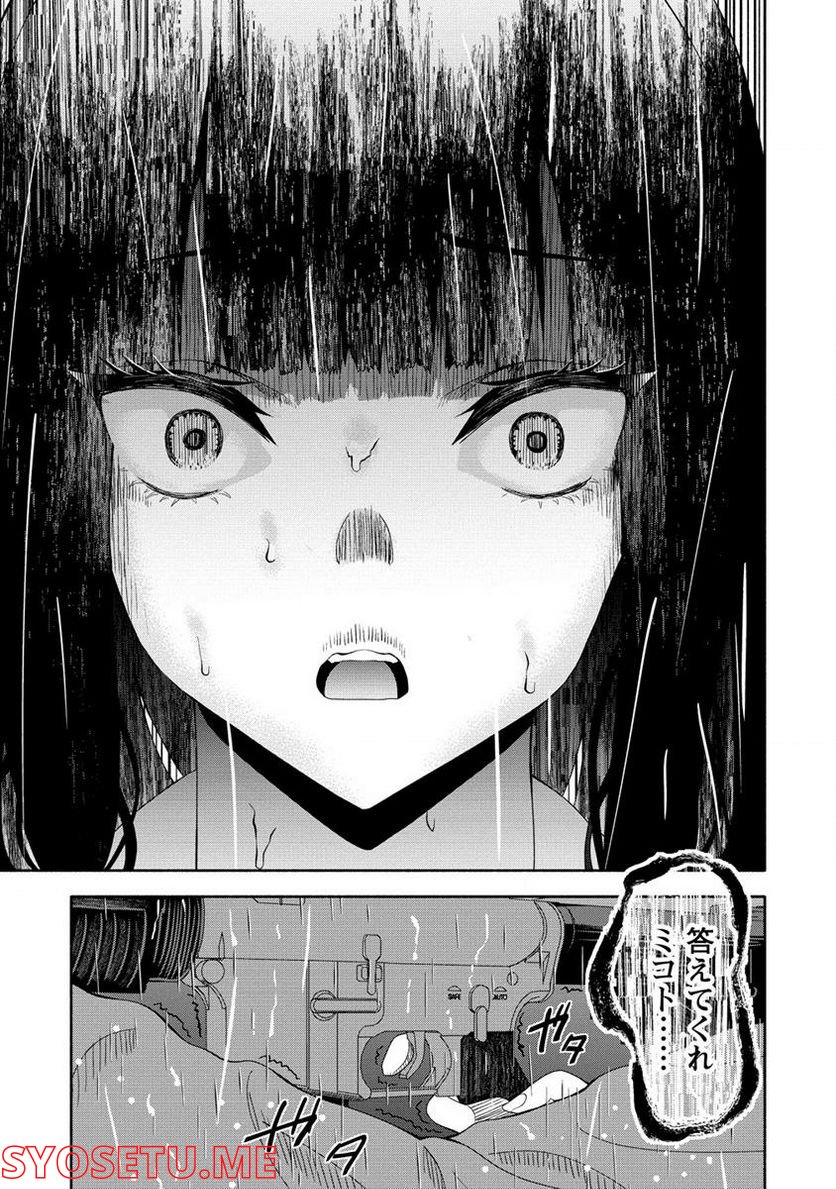 時をトめる処刑人はギソウ妻 第14.2話 - Trang 15