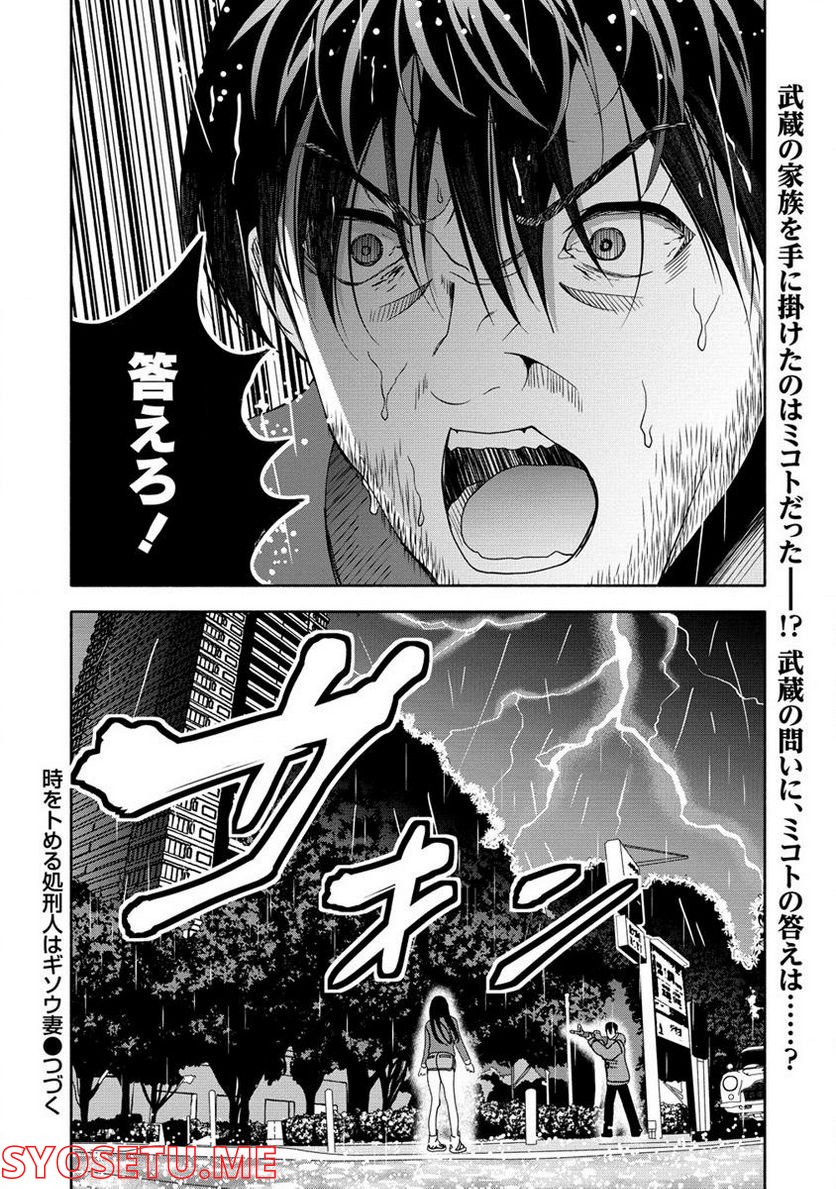 時をトめる処刑人はギソウ妻 第14.2話 - Trang 16