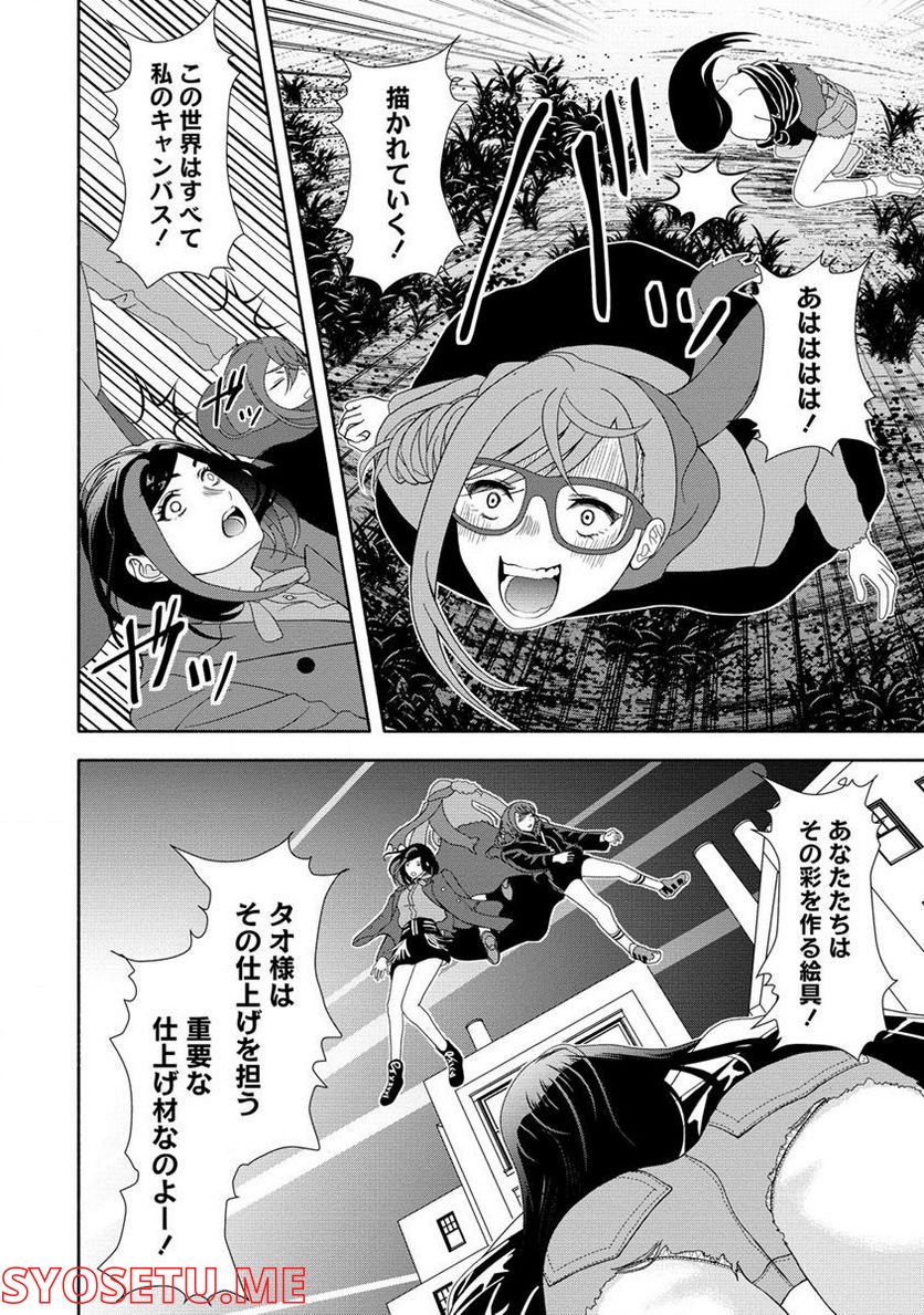 時をトめる処刑人はギソウ妻 第14.2話 - Trang 4
