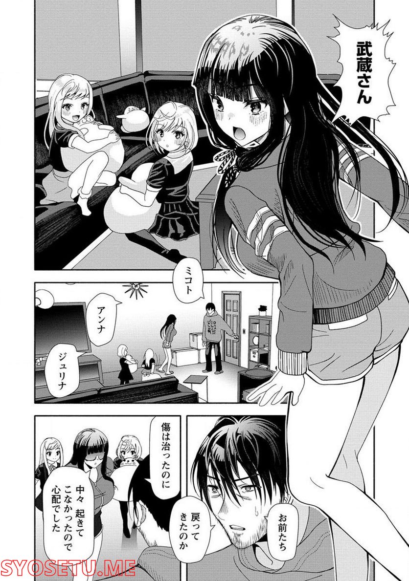 時をトめる処刑人はギソウ妻 第14.2話 - Trang 8