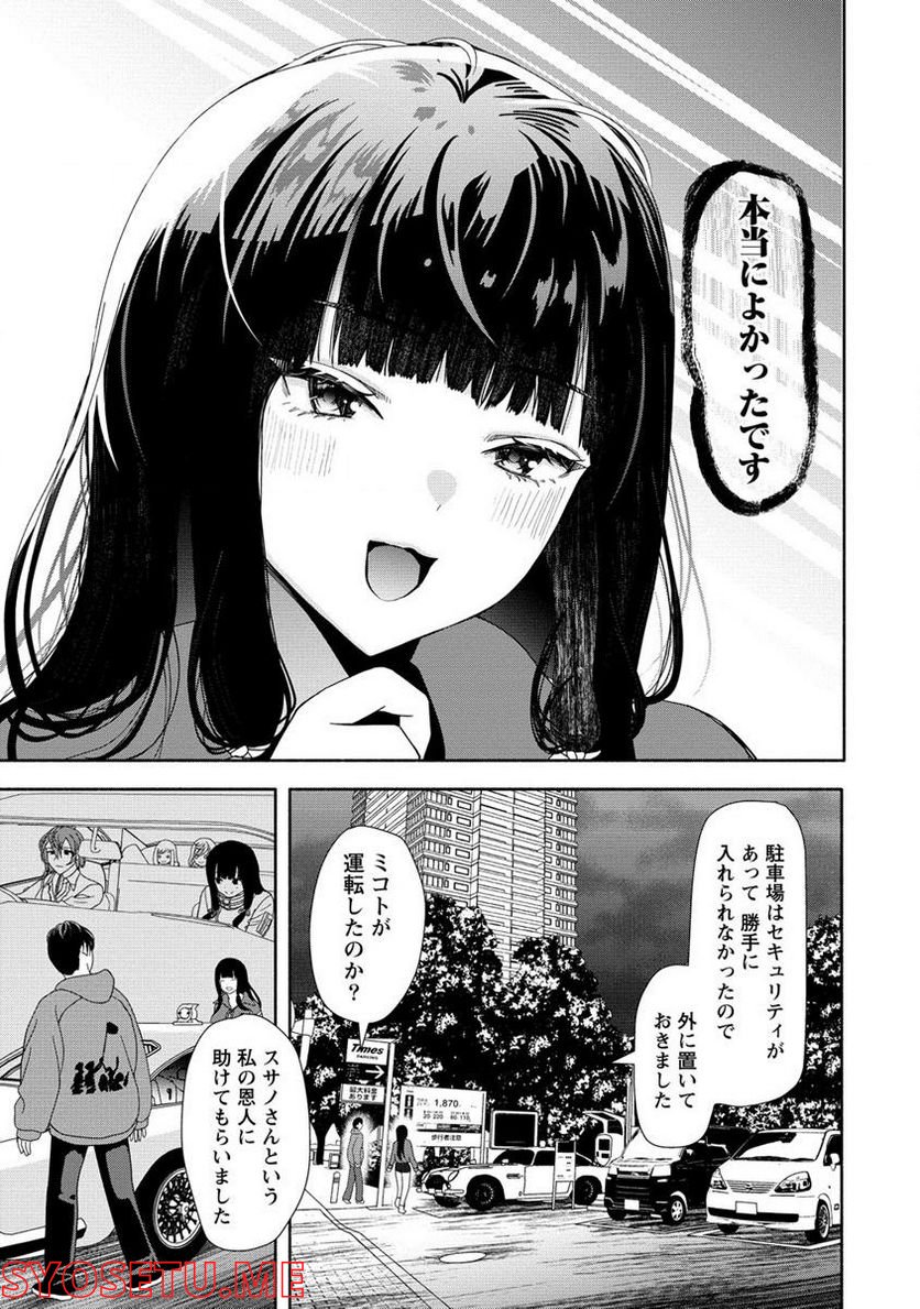 時をトめる処刑人はギソウ妻 第14.2話 - Trang 9