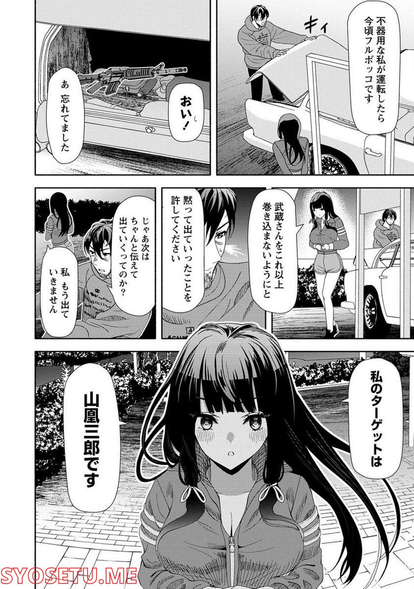 時をトめる処刑人はギソウ妻 第14.2話 - Trang 10
