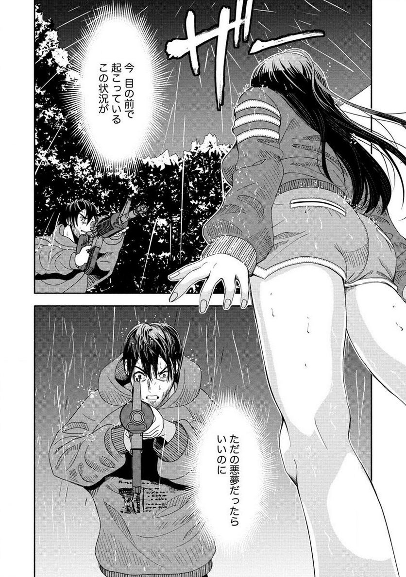 時をトめる処刑人はギソウ妻 第15.1話 - Trang 2