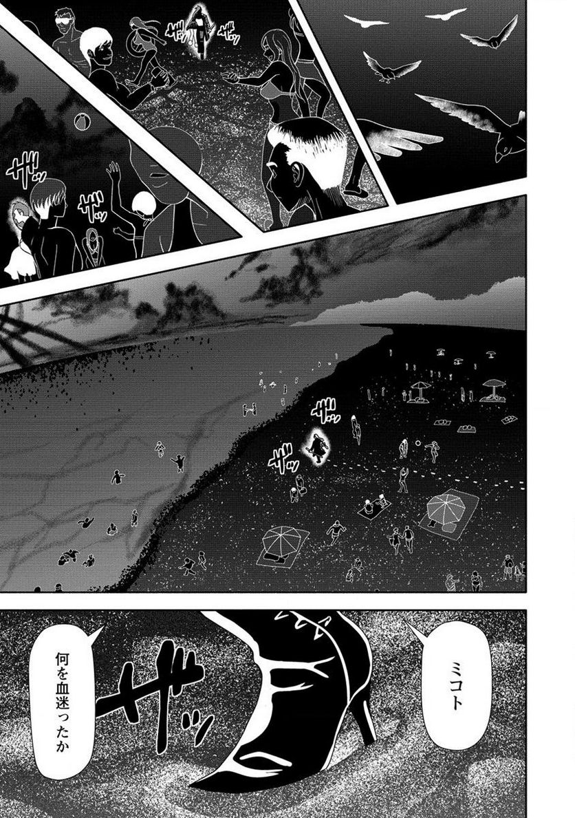時をトめる処刑人はギソウ妻 第15.1話 - Trang 11