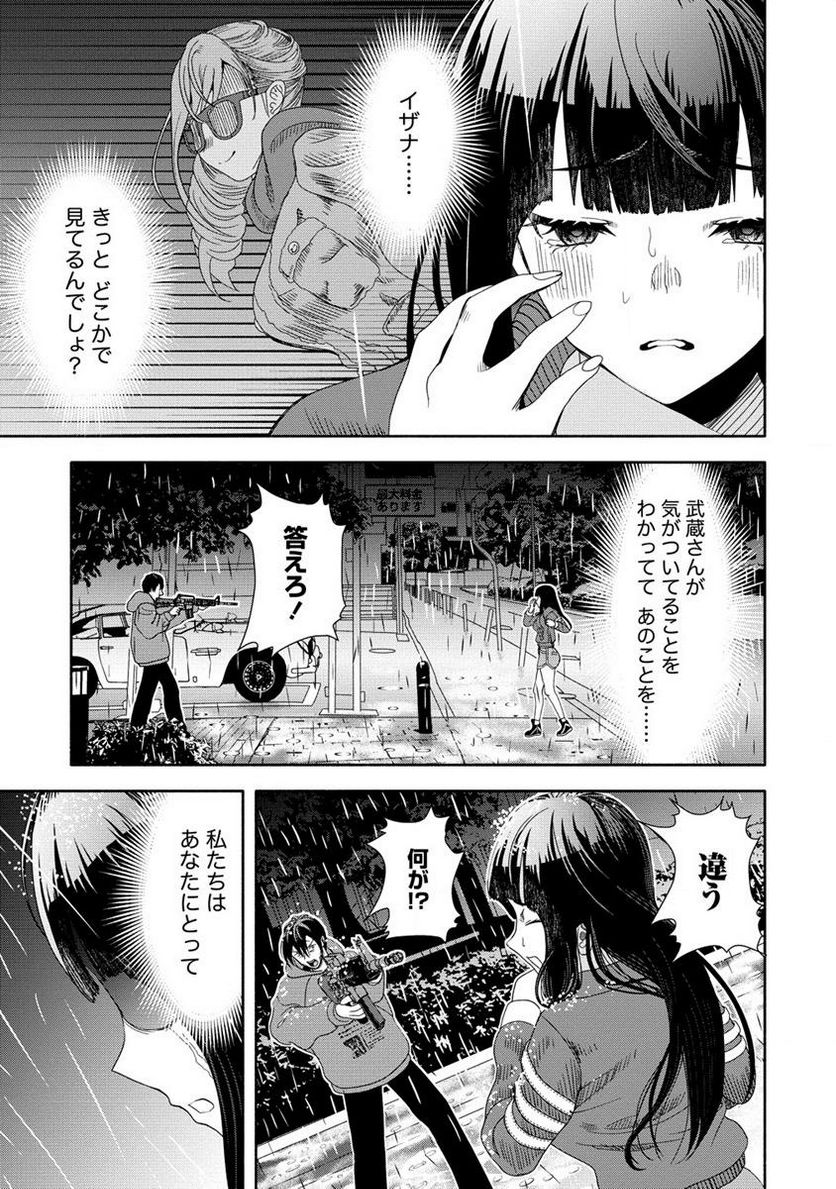 時をトめる処刑人はギソウ妻 第15.1話 - Trang 3