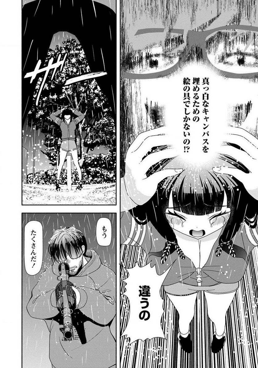 時をトめる処刑人はギソウ妻 第15.1話 - Trang 4
