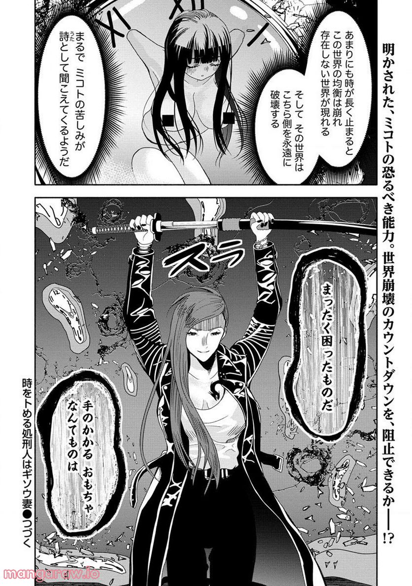時をトめる処刑人はギソウ妻 第15.2話 - Trang 12