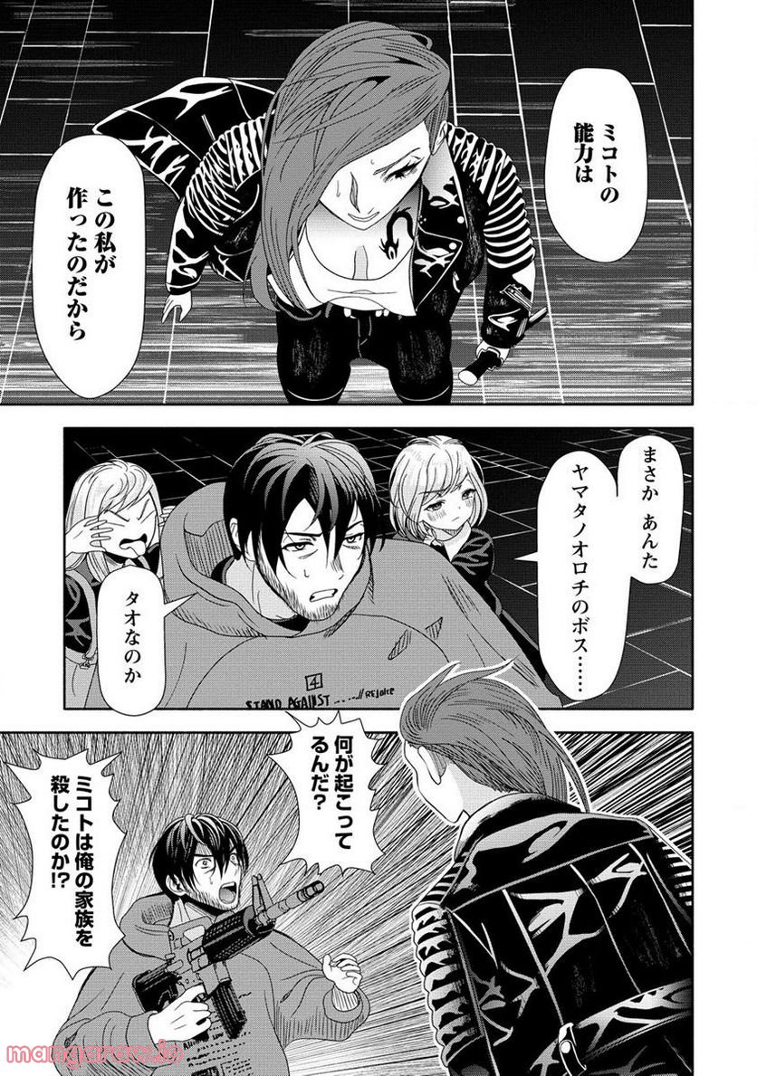 時をトめる処刑人はギソウ妻 第15.2話 - Trang 7