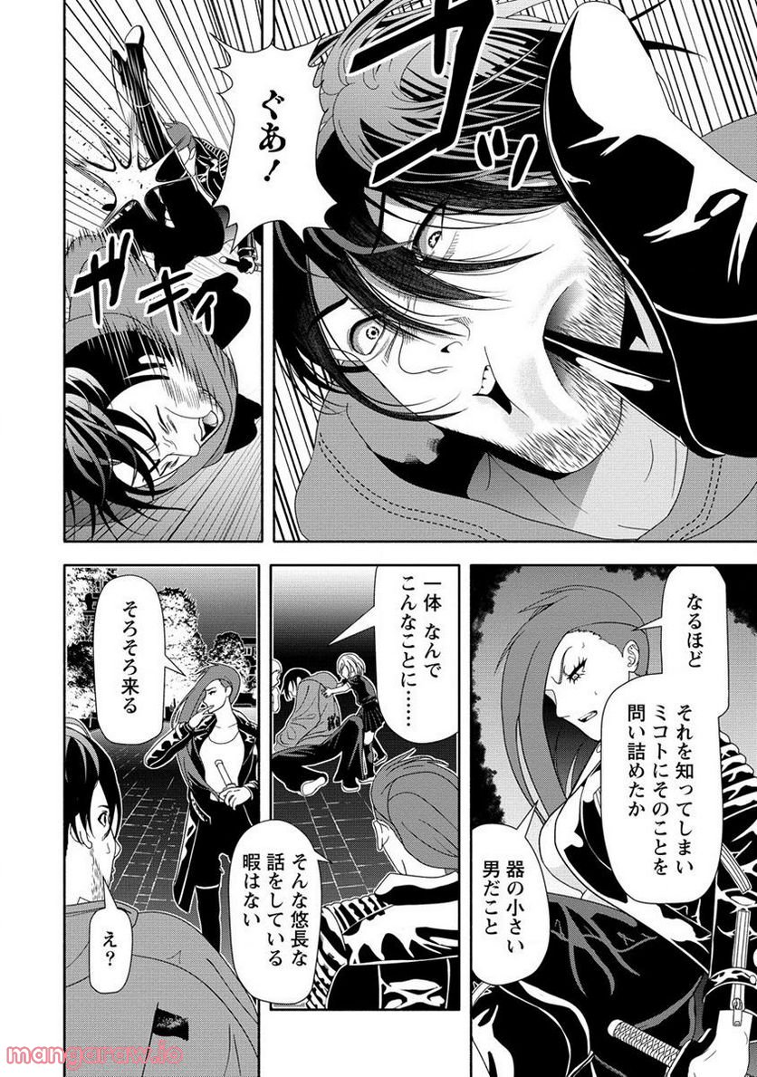 時をトめる処刑人はギソウ妻 第15.2話 - Trang 8
