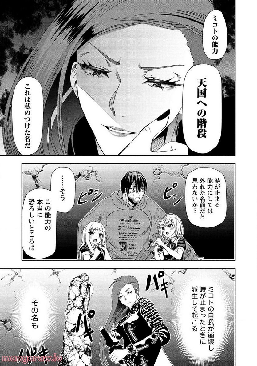 時をトめる処刑人はギソウ妻 第15.2話 - Trang 9