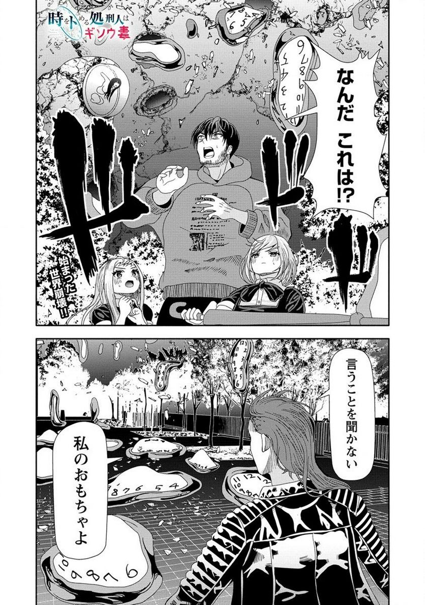時をトめる処刑人はギソウ妻 第16.1話 - Trang 1