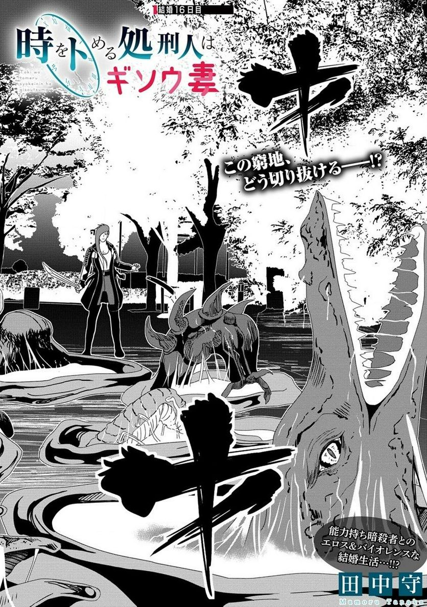 時をトめる処刑人はギソウ妻 第16.1話 - Trang 2