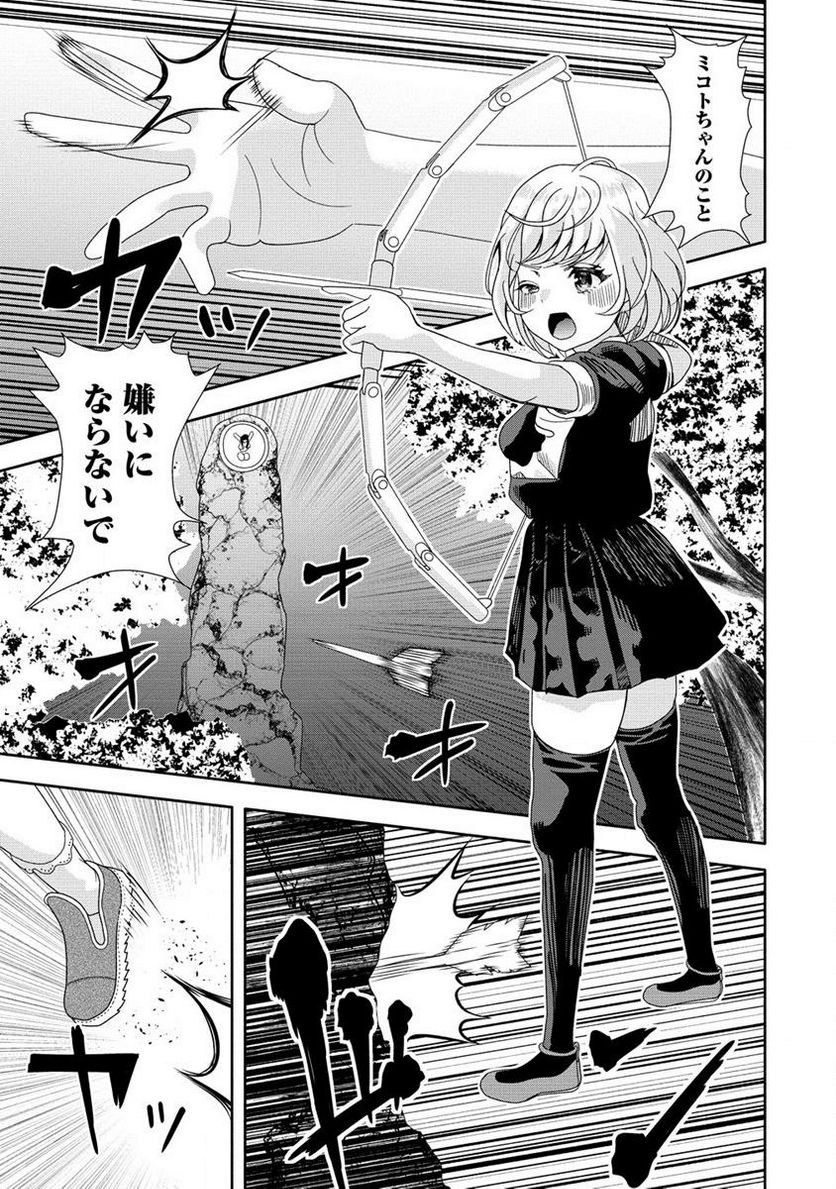 時をトめる処刑人はギソウ妻 第16.1話 - Trang 11