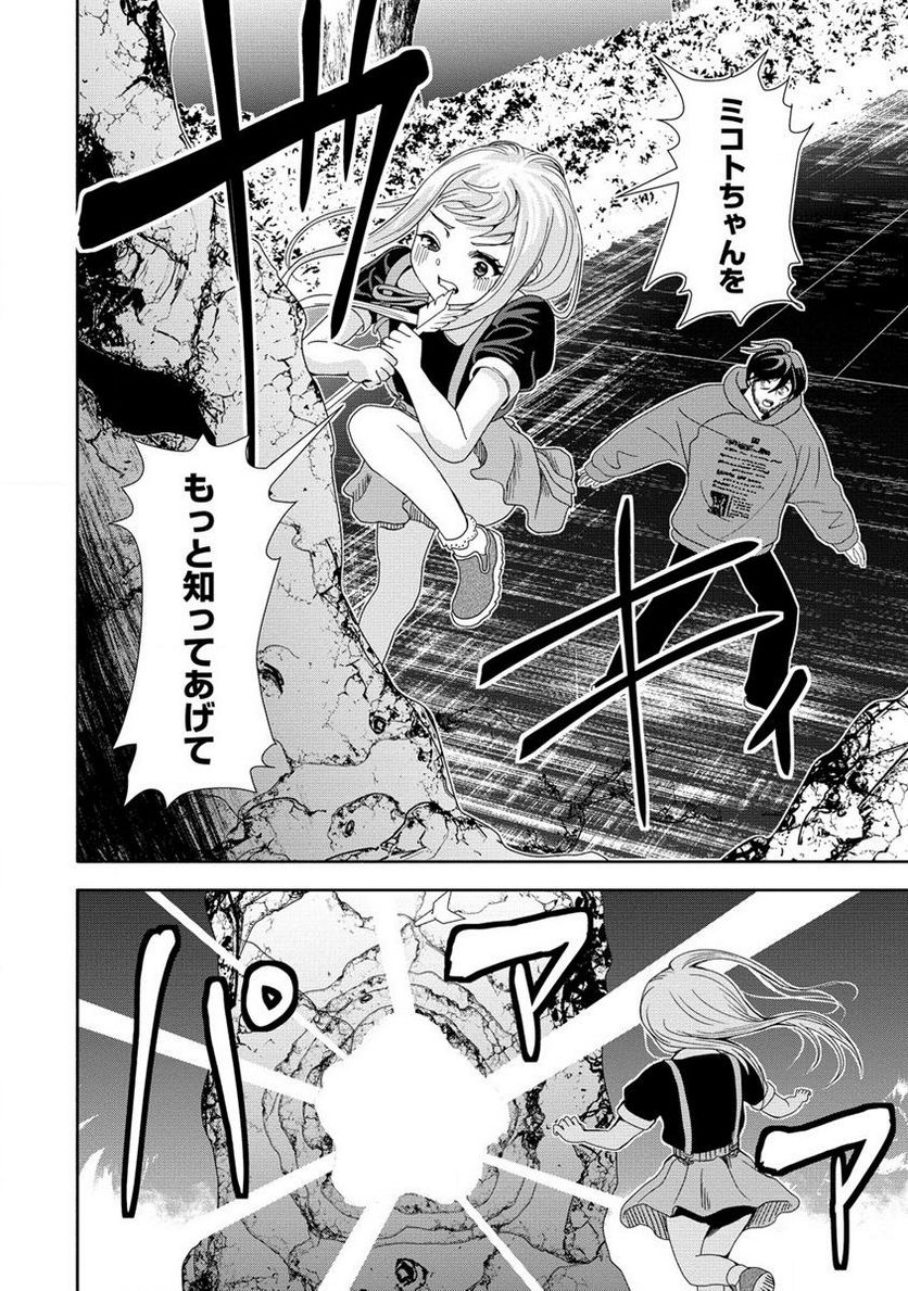 時をトめる処刑人はギソウ妻 第16.1話 - Trang 12