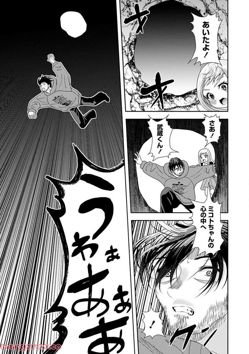 時をトめる処刑人はギソウ妻 第16.2話 - Trang 1