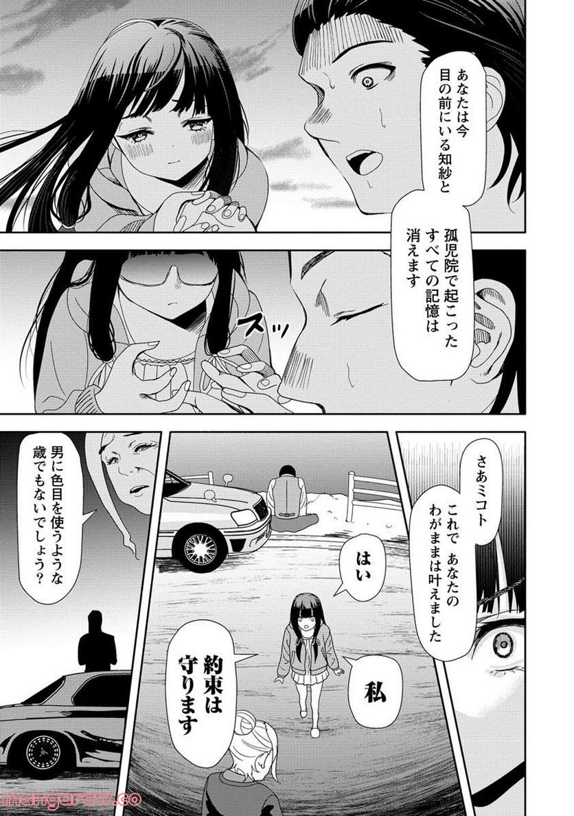 時をトめる処刑人はギソウ妻 第16.2話 - Trang 11