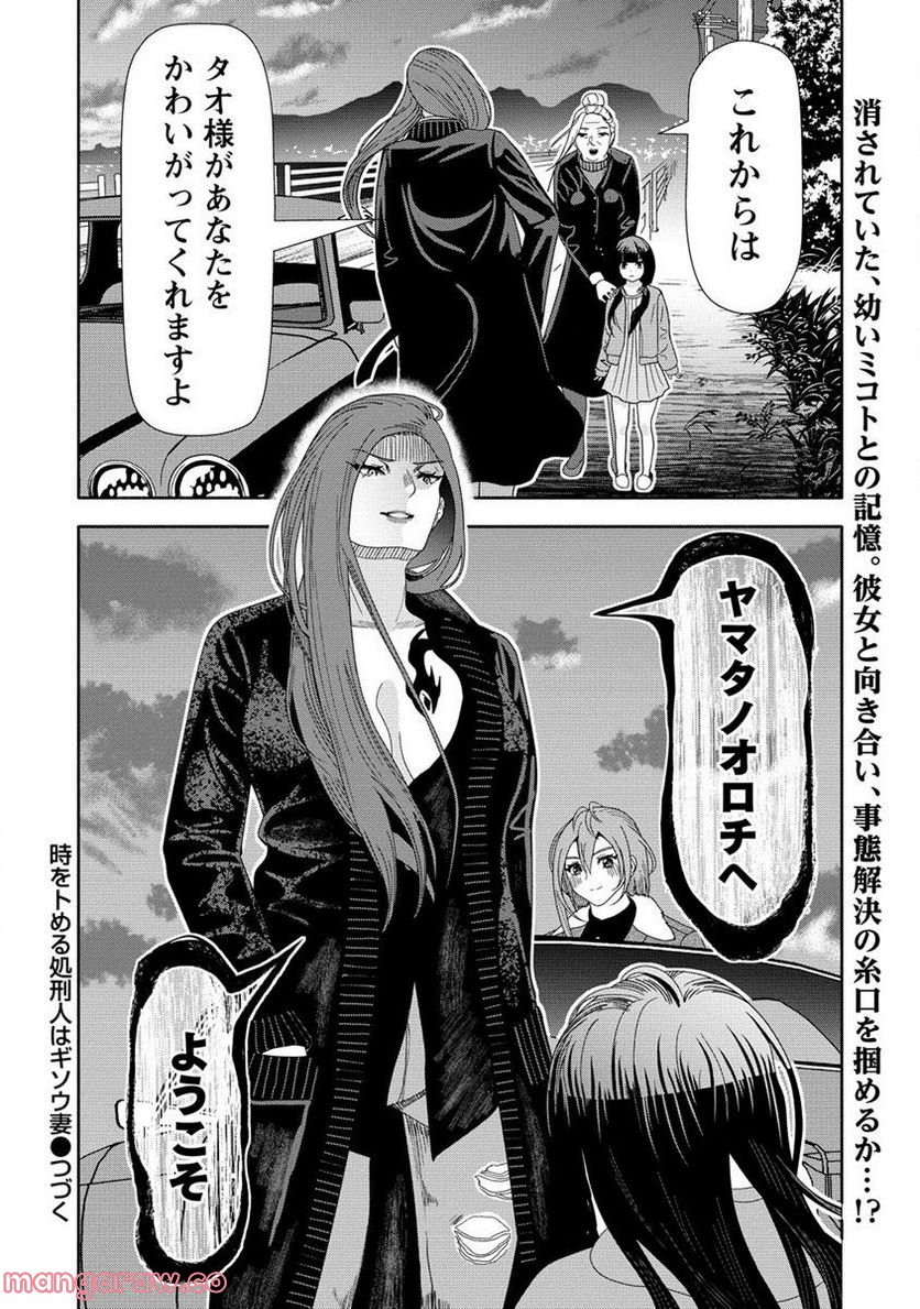 時をトめる処刑人はギソウ妻 第16.2話 - Trang 12