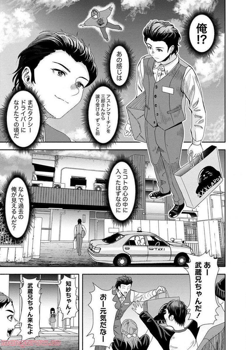 時をトめる処刑人はギソウ妻 第16.2話 - Trang 3