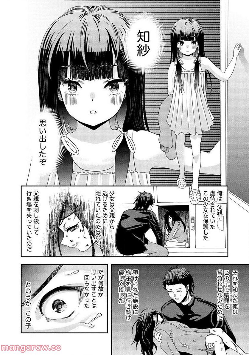 時をトめる処刑人はギソウ妻 第16.2話 - Trang 4