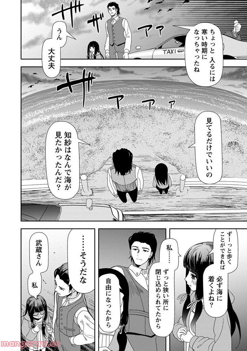 時をトめる処刑人はギソウ妻 第16.2話 - Trang 6