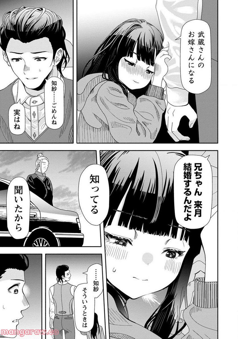 時をトめる処刑人はギソウ妻 第16.2話 - Trang 7