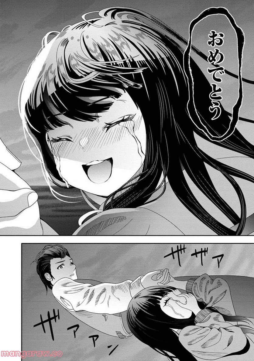 時をトめる処刑人はギソウ妻 第16.2話 - Trang 8