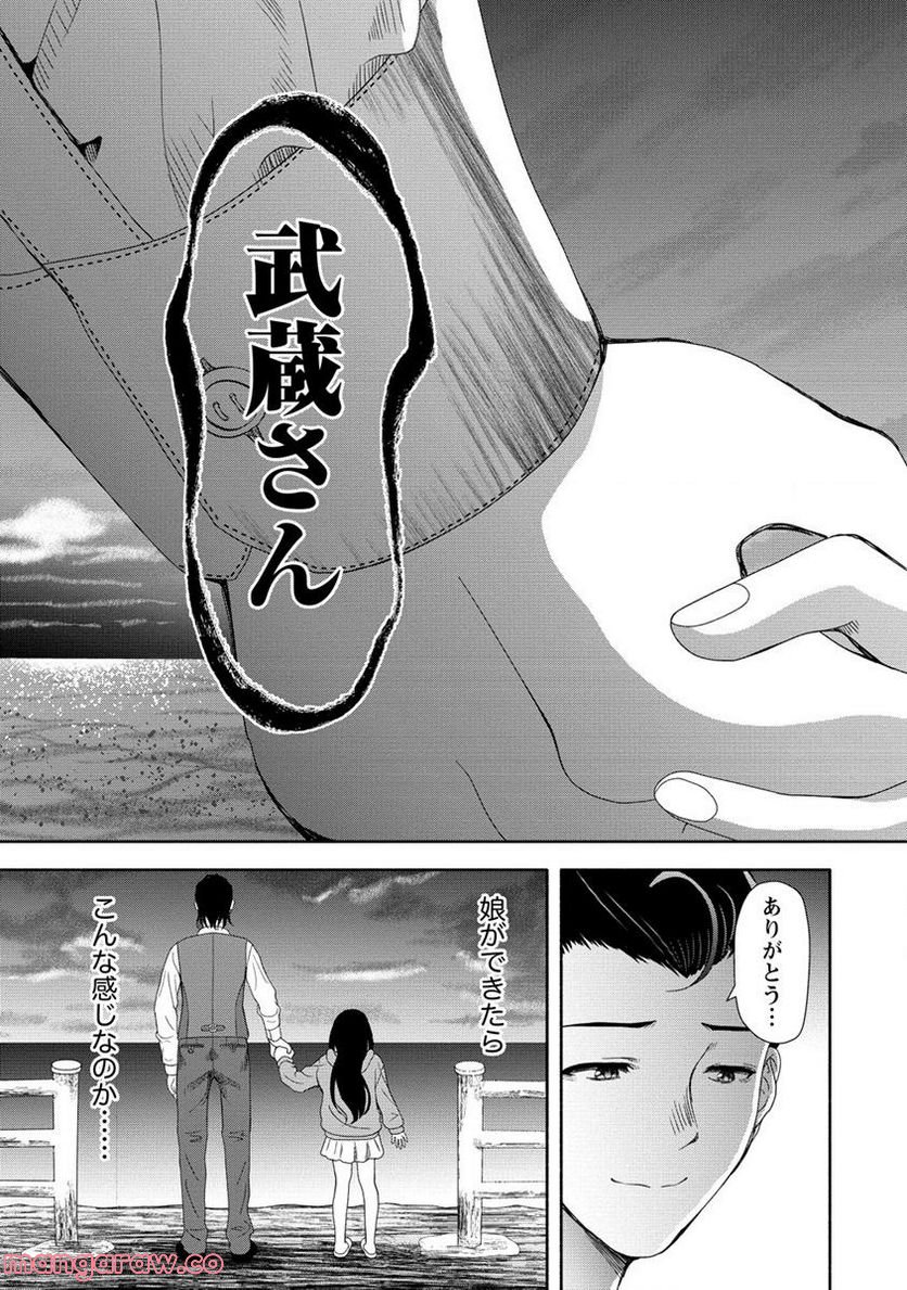 時をトめる処刑人はギソウ妻 第16.2話 - Trang 9