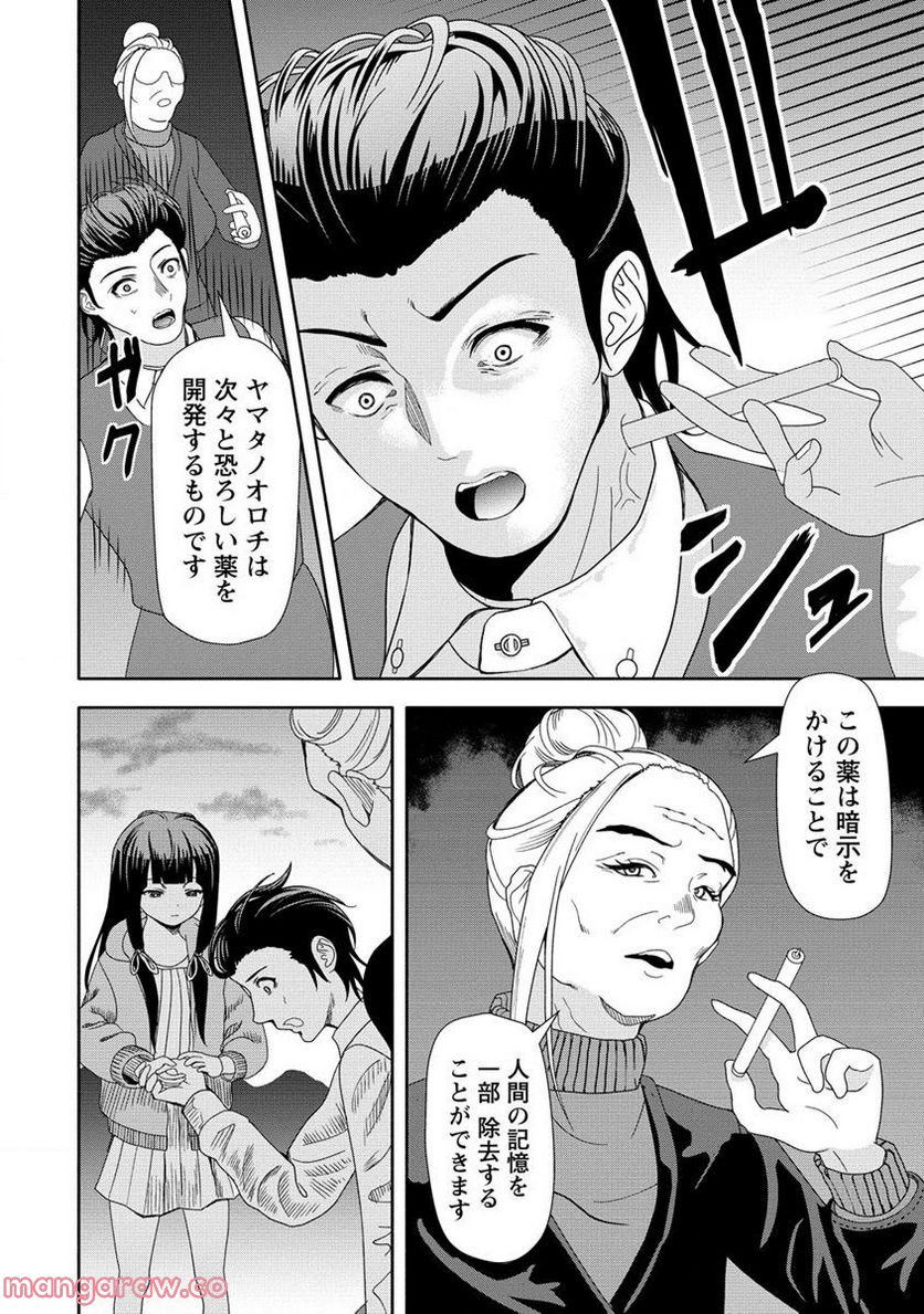 時をトめる処刑人はギソウ妻 第16.2話 - Trang 10