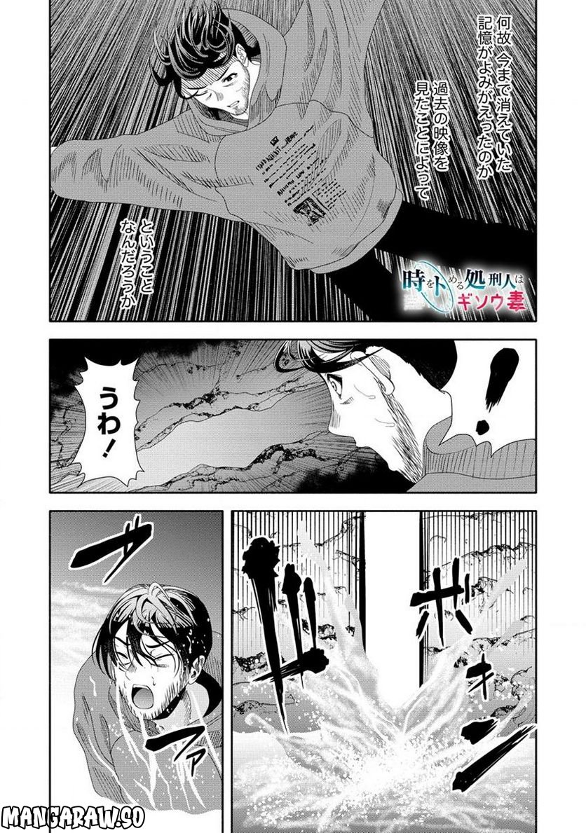 時をトめる処刑人はギソウ妻 第17.1話 - Trang 1