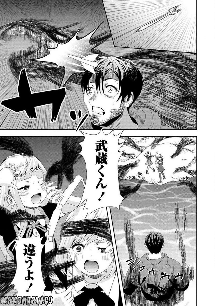 時をトめる処刑人はギソウ妻 第17.1話 - Trang 11