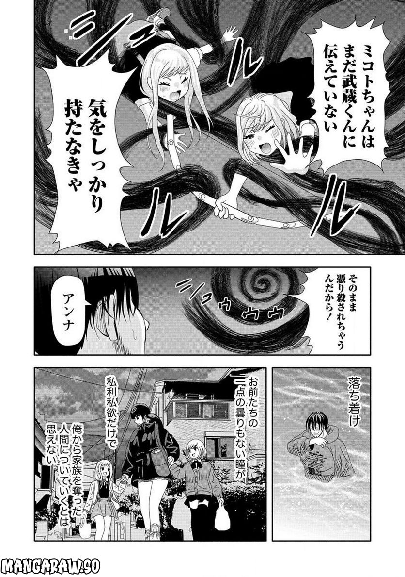 時をトめる処刑人はギソウ妻 第17.1話 - Trang 12