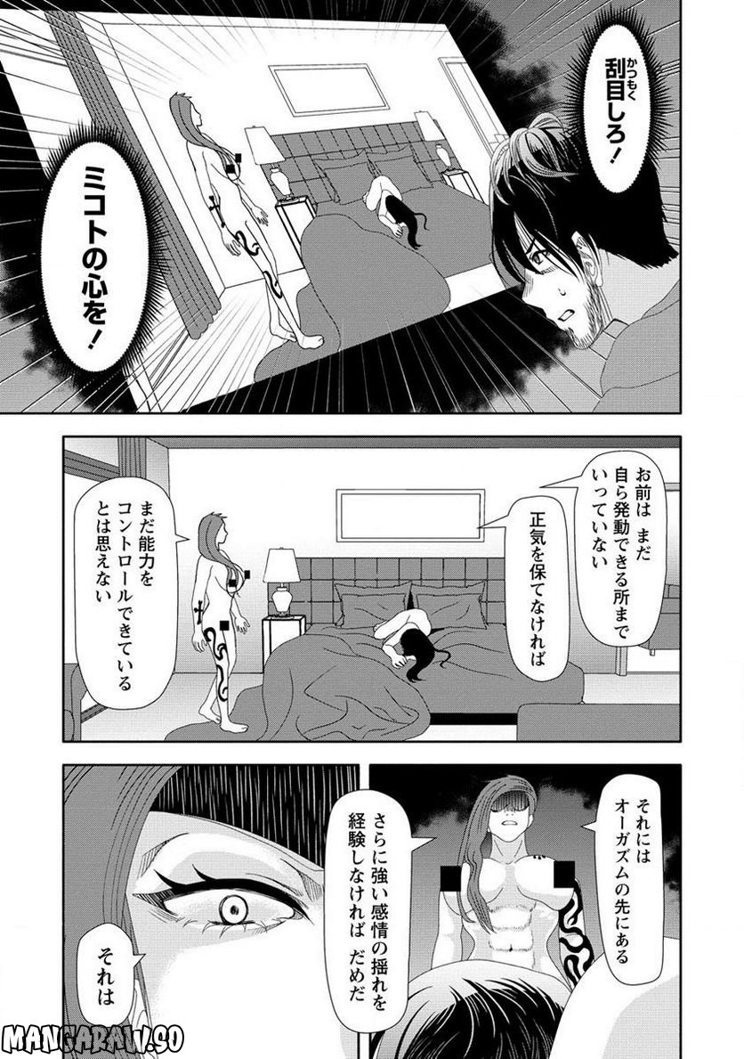 時をトめる処刑人はギソウ妻 第17.1話 - Trang 13