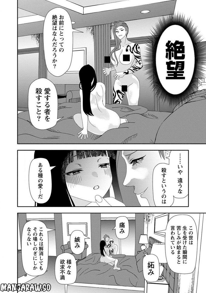 時をトめる処刑人はギソウ妻 第17.1話 - Trang 14