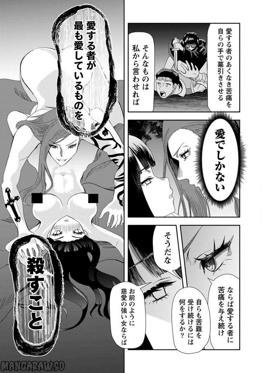 時をトめる処刑人はギソウ妻 第17.1話 - Trang 15