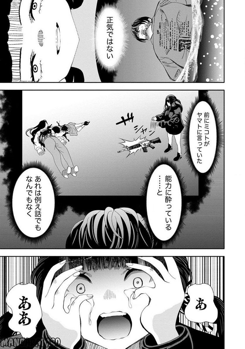 時をトめる処刑人はギソウ妻 第17.1話 - Trang 17