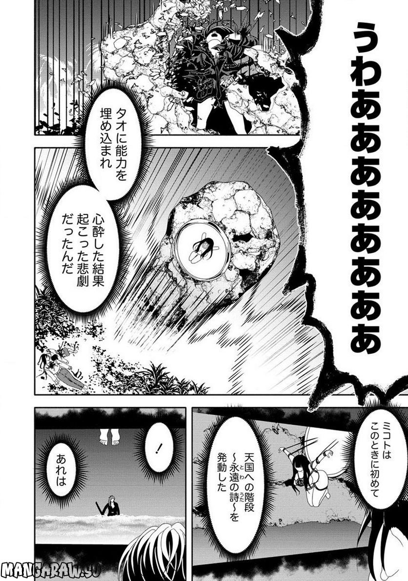 時をトめる処刑人はギソウ妻 第17.1話 - Trang 18