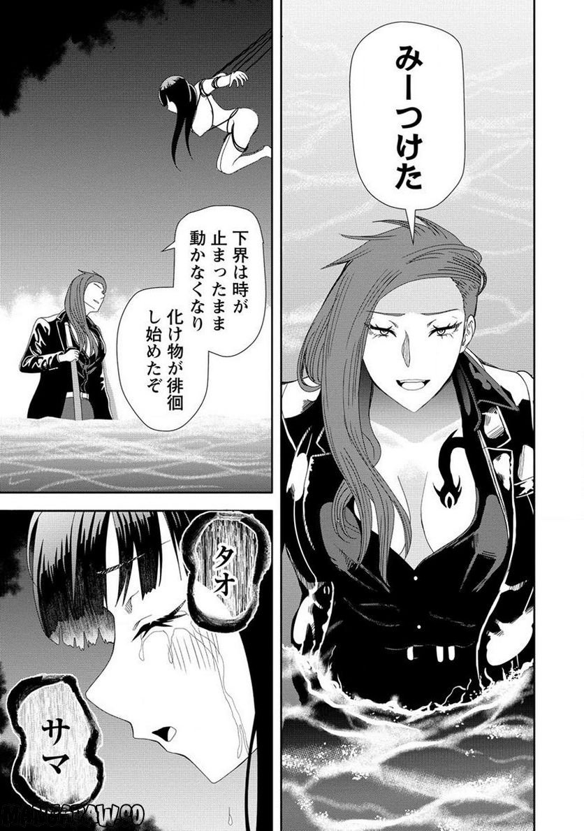 時をトめる処刑人はギソウ妻 第17.1話 - Trang 19