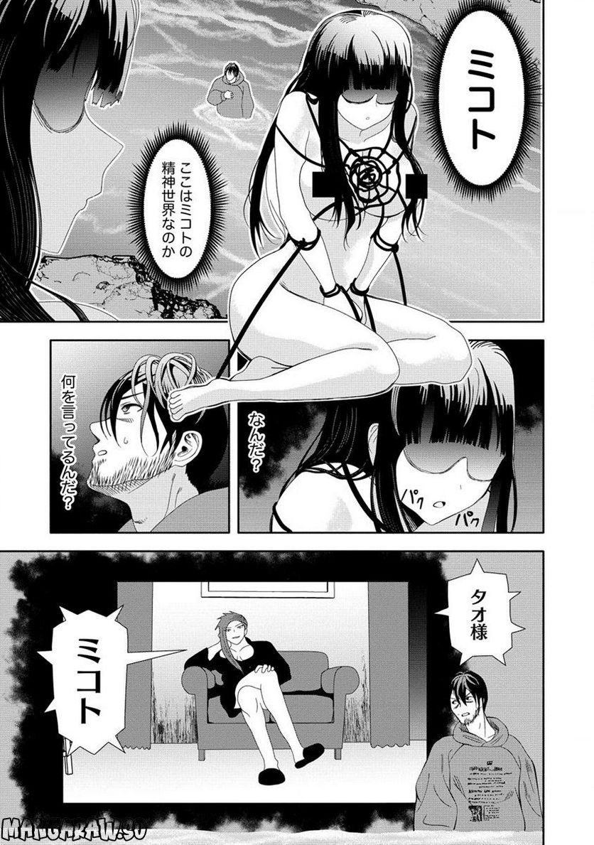 時をトめる処刑人はギソウ妻 第17.1話 - Trang 3