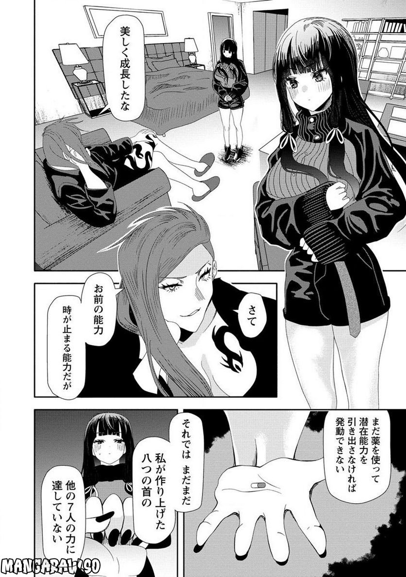 時をトめる処刑人はギソウ妻 第17.1話 - Trang 4