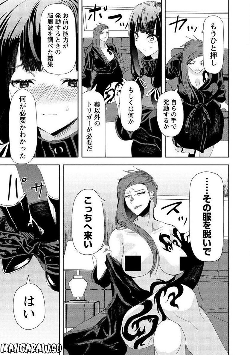 時をトめる処刑人はギソウ妻 第17.1話 - Trang 5